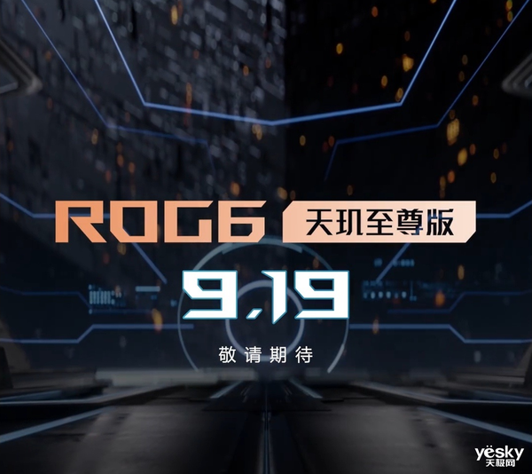 ROG 6天玑至尊版电竞手机前瞻：安卓最强CPU加持 跑分轻松破110万