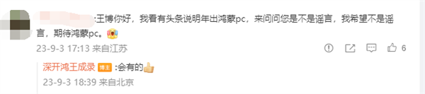 “鸿蒙之父”王成录确认 鸿蒙PC来了：模拟器搞定兼容性