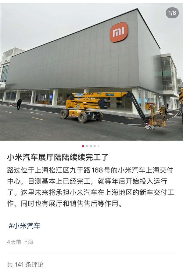 上海现小米汽车交付中心 小米客服回应：目前未公布门店 服务中心