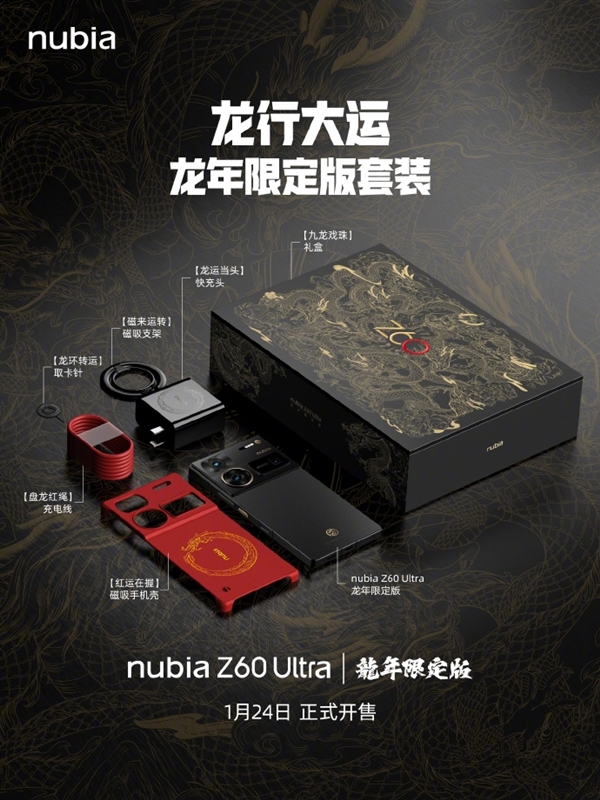 努比亚Z60 Ultra龙年限定版真机亮相！鎏金唐龙龙纹别具一格