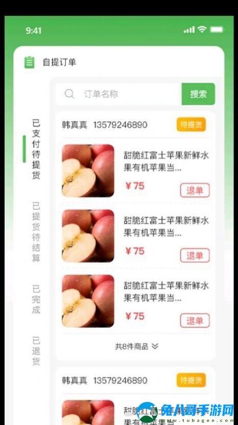 竺岸农鲜app下载,竺岸农鲜安卓版最新下载v1.0.41