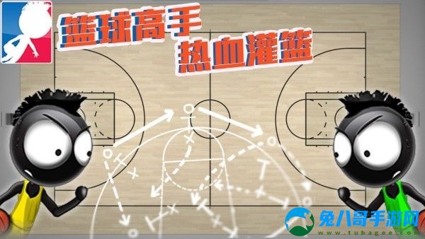 篮球高手热血灌篮游戏安卓版 v1.0