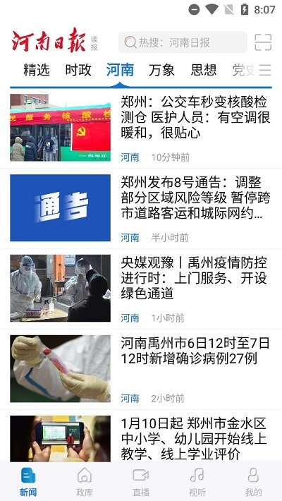 河南日报农村版数字平台