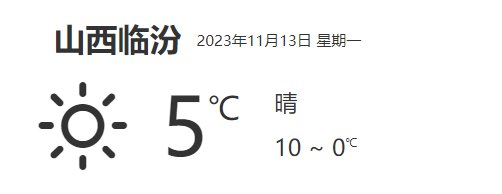 山西临汾天气预报详细数据(11月13日)