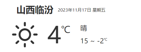 山西临汾天气预报详细数据(11月17日)