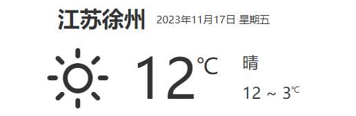 江苏徐州天气预报详细数据(11月17日)